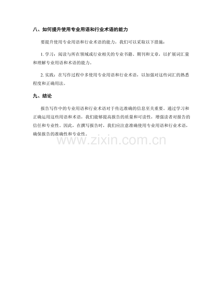 报告写作的专业用语与行业术语.docx_第3页