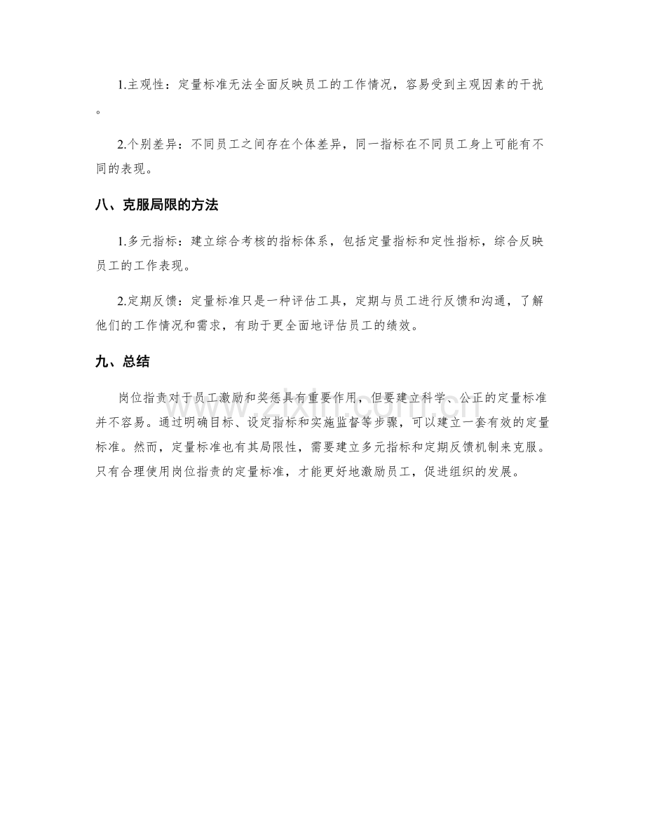 岗位职责对员工激励和奖惩的定量标准.docx_第3页