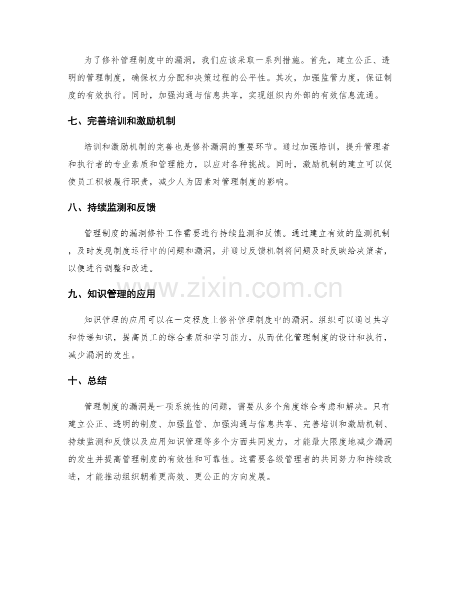 管理制度漏洞的分析与补漏.docx_第2页