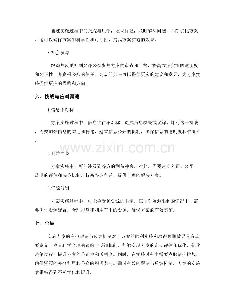 实施方案的有效跟踪与反馈机制.docx_第3页