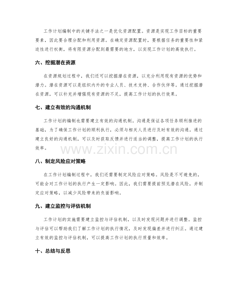 工作计划编制的目标拆解和资源规划的关键手法.docx_第2页