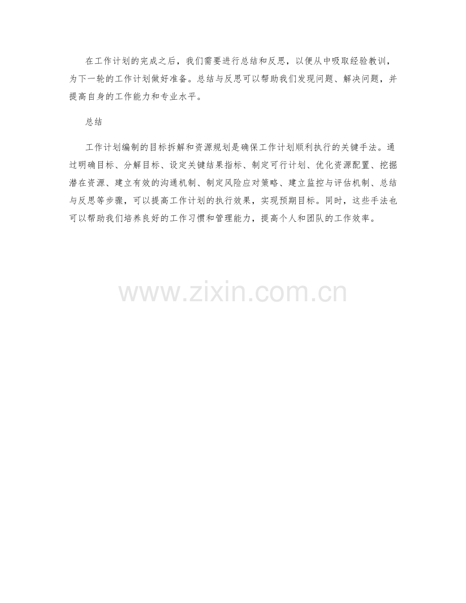 工作计划编制的目标拆解和资源规划的关键手法.docx_第3页