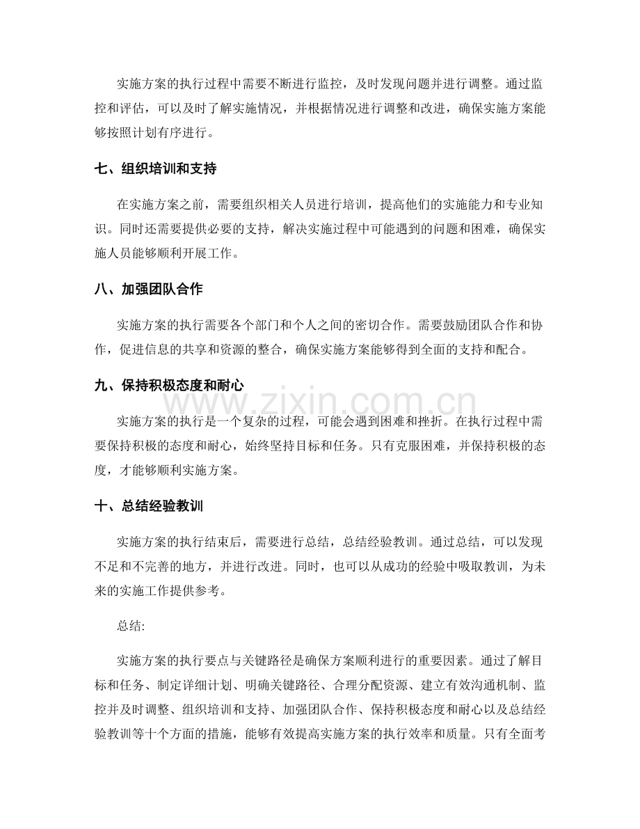 实施方案的执行要点与关键路径.docx_第2页