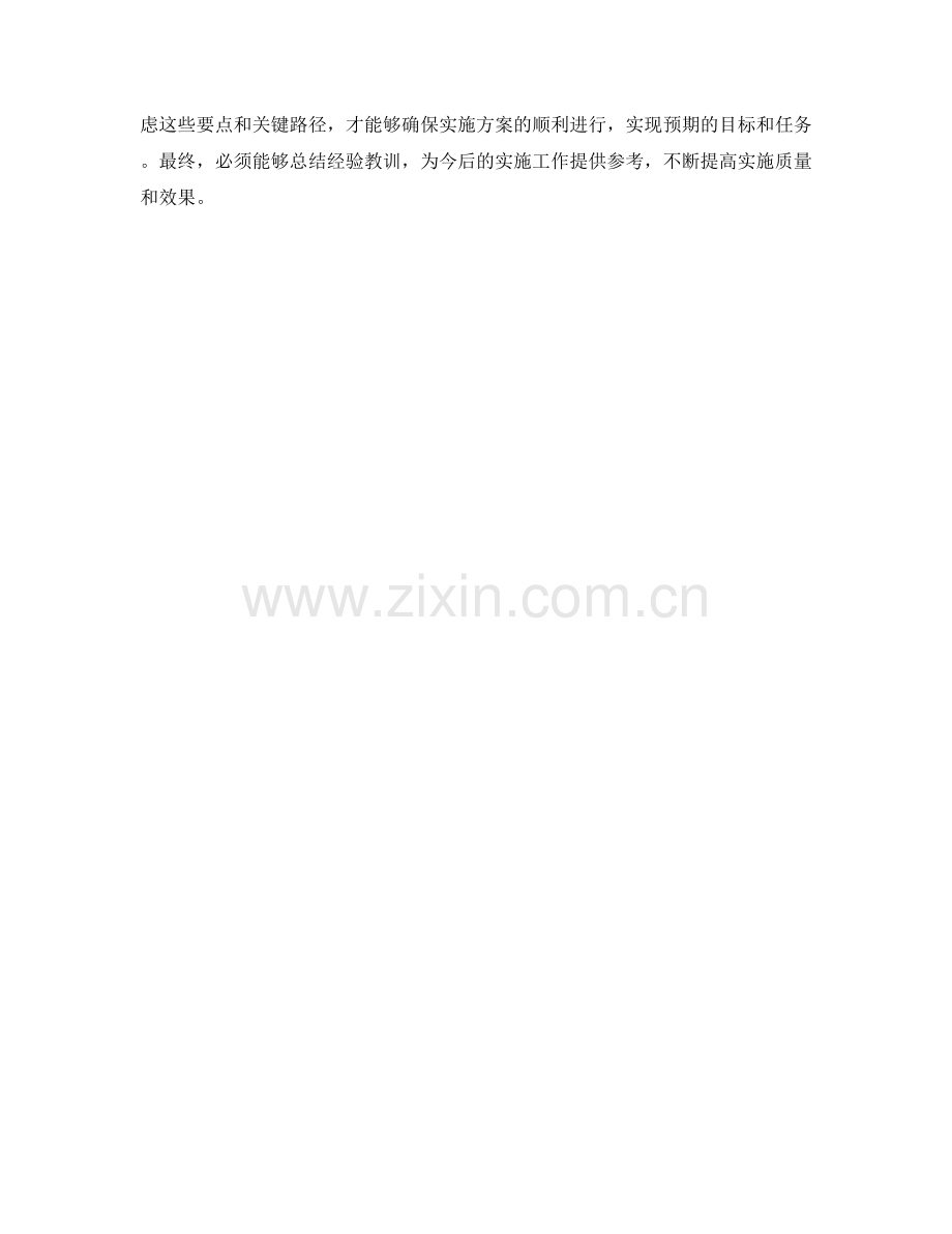 实施方案的执行要点与关键路径.docx_第3页