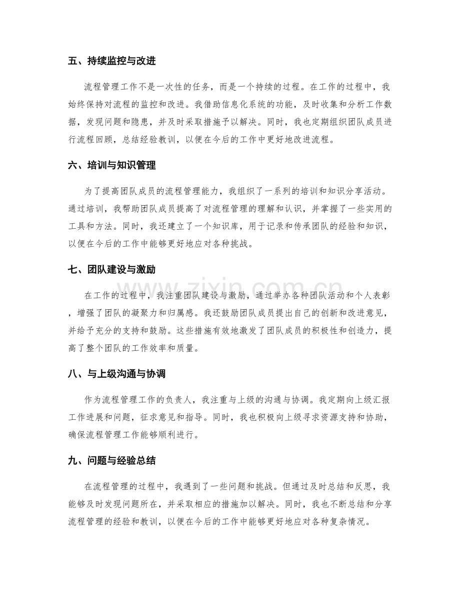 工作总结流程管理.docx_第2页