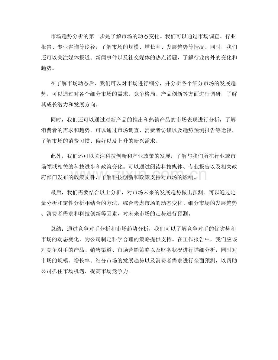 工作报告的竞争对手分析与市场趋势.docx_第2页