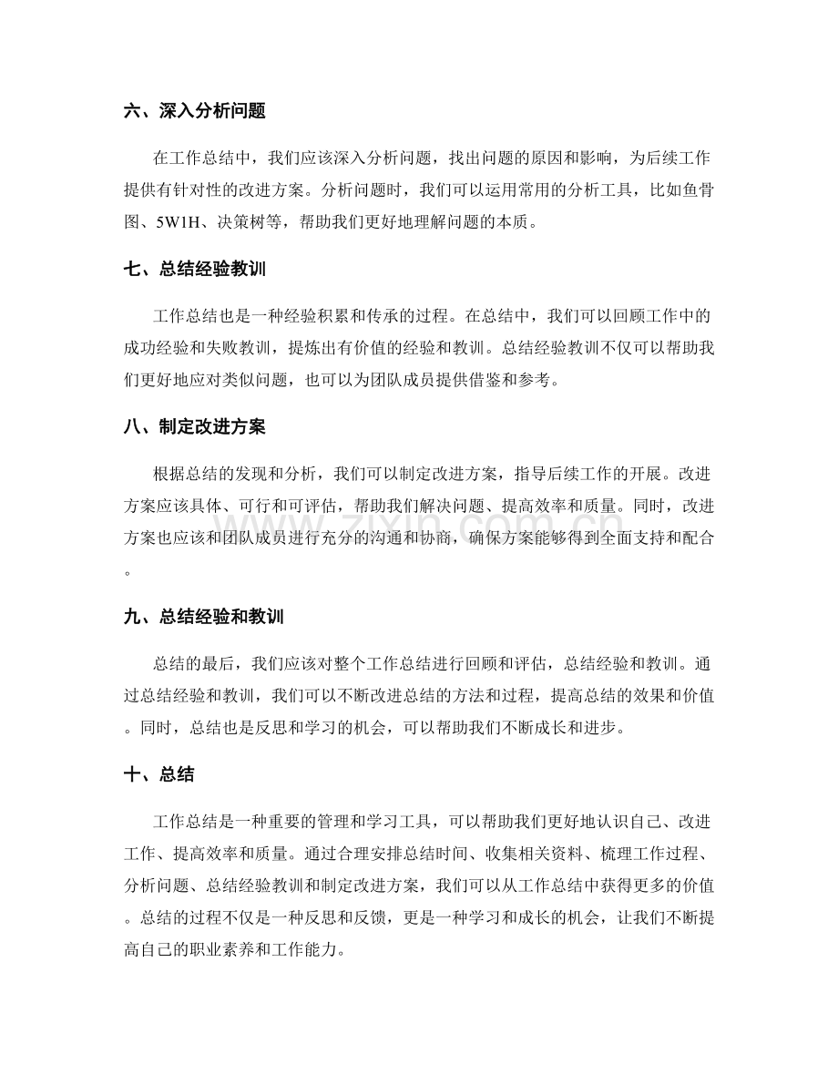 如何从工作总结中获得更多价值.docx_第2页