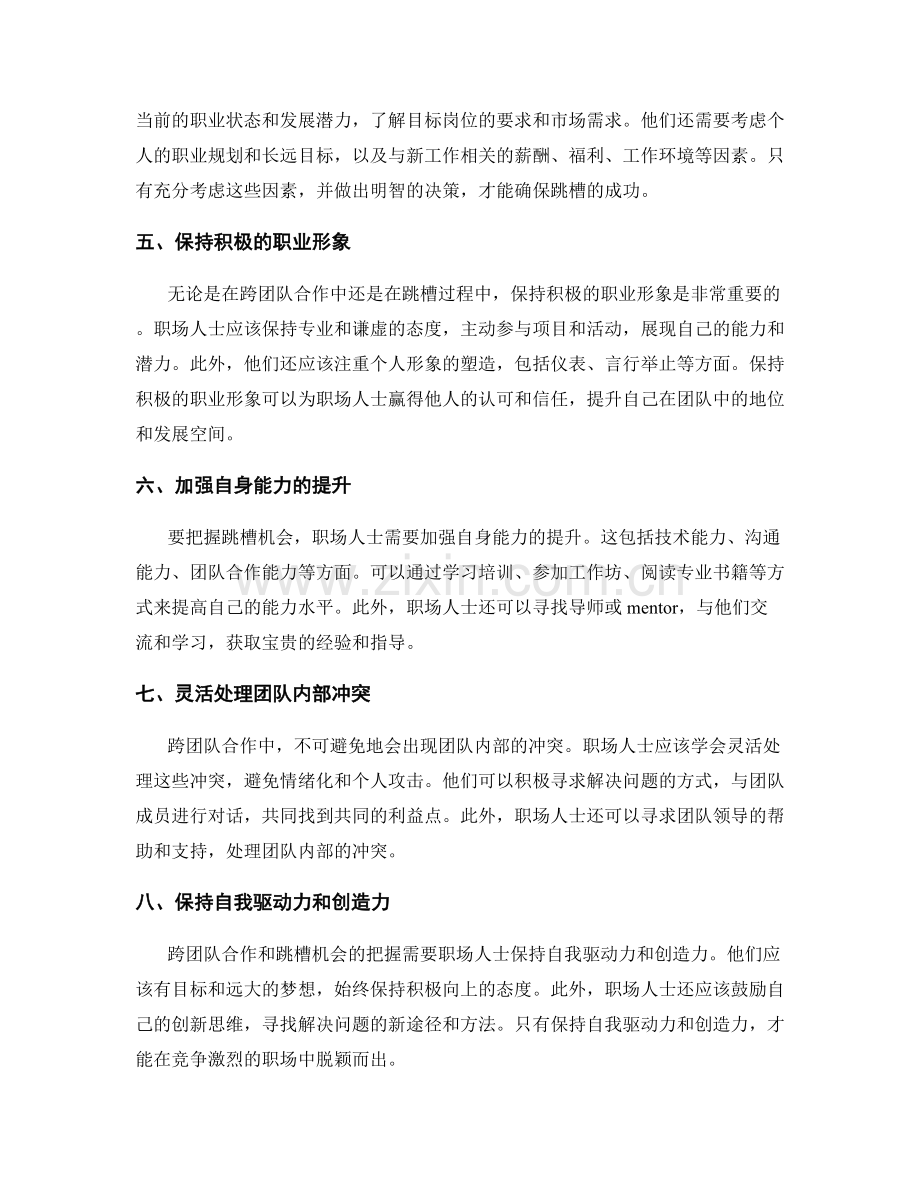 岗位职责的跨团队合作与跳槽机会把握.docx_第2页