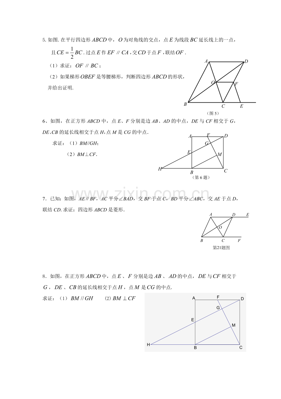 上海市春沪教版数学八年级下册四边形练习题有答案.doc_第2页