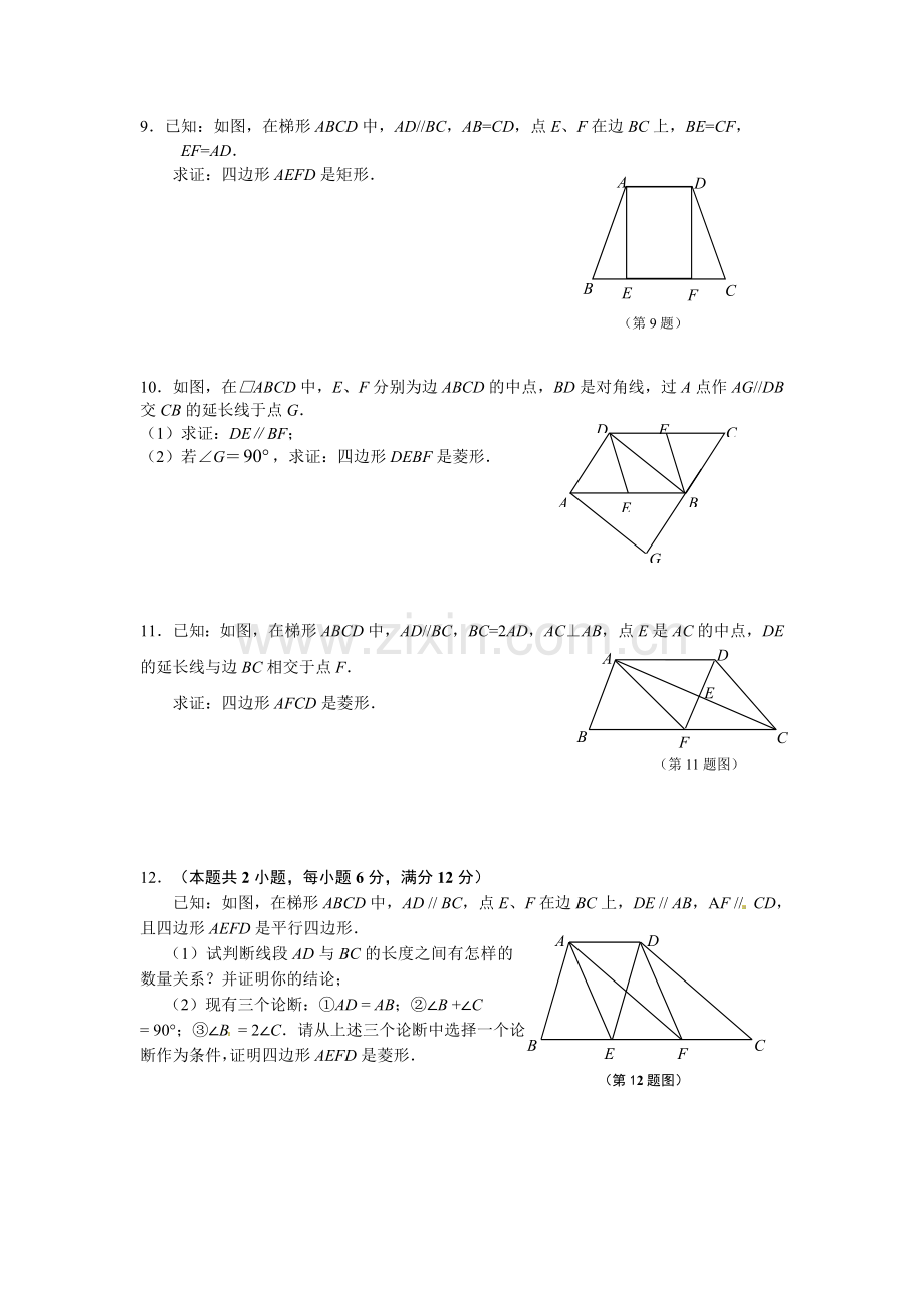 上海市春沪教版数学八年级下册四边形练习题有答案.doc_第3页