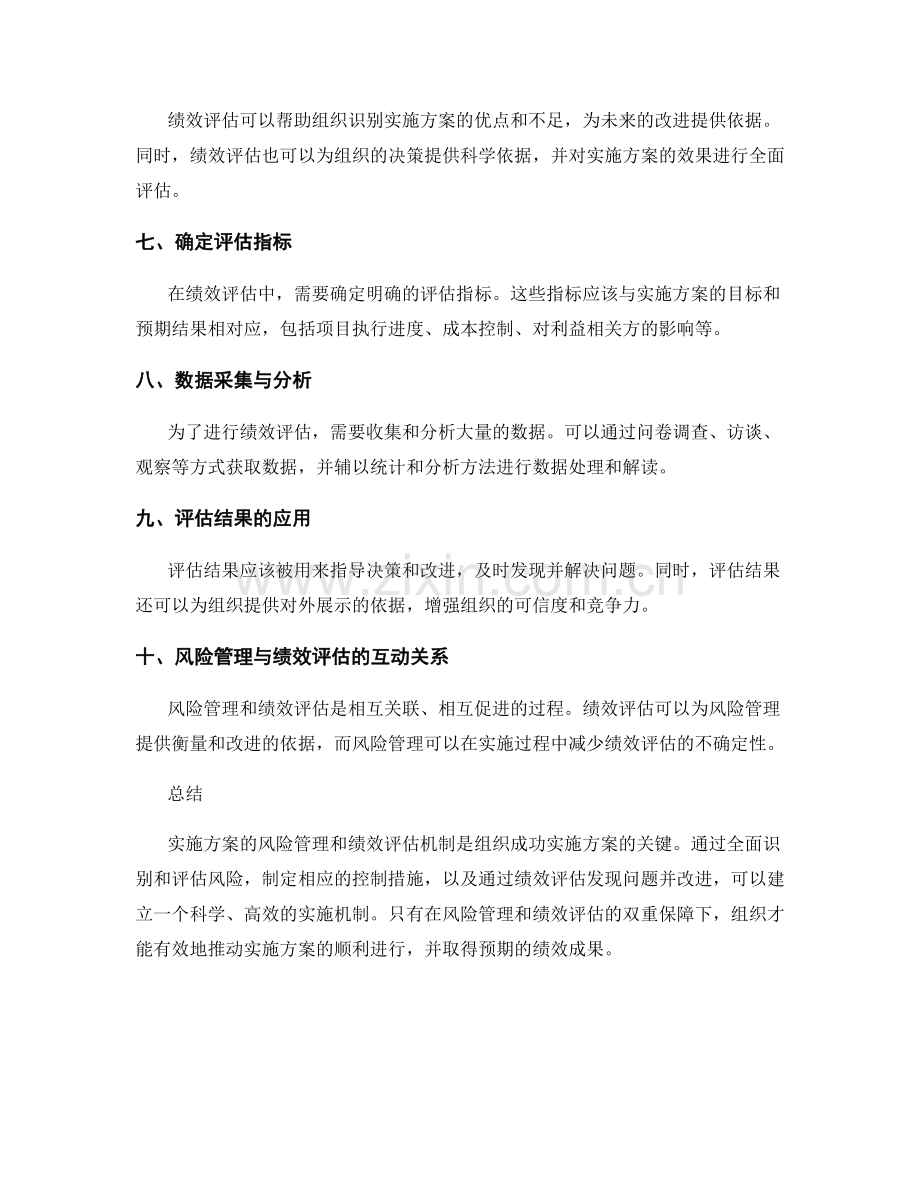 实施方案的风险管理和绩效评估机制.docx_第2页