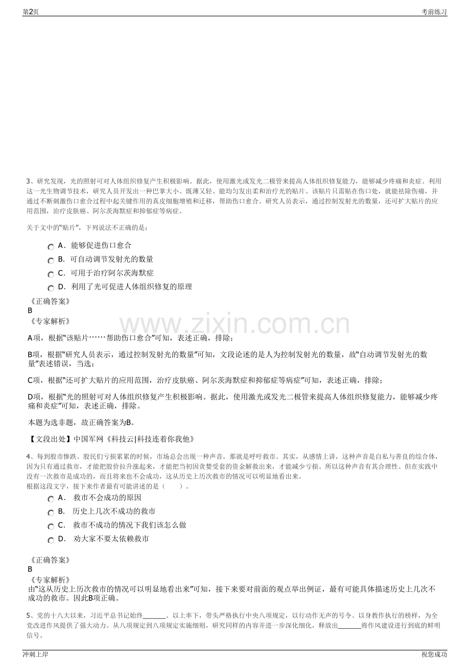 2024年中国科学院地球化学研究所招聘笔试冲刺题（带答案解析）.pdf_第2页