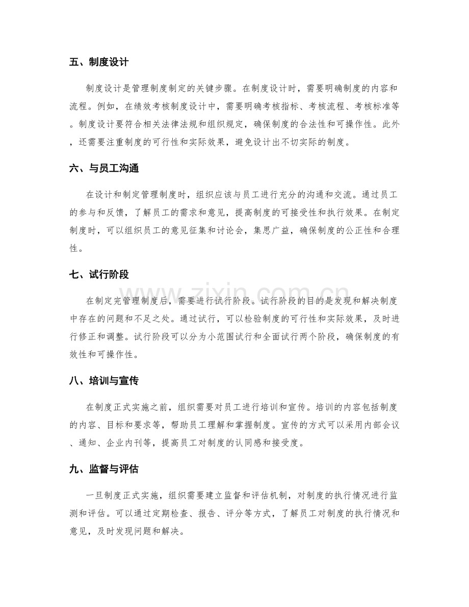 管理制度的设计原则与制定流程.docx_第2页