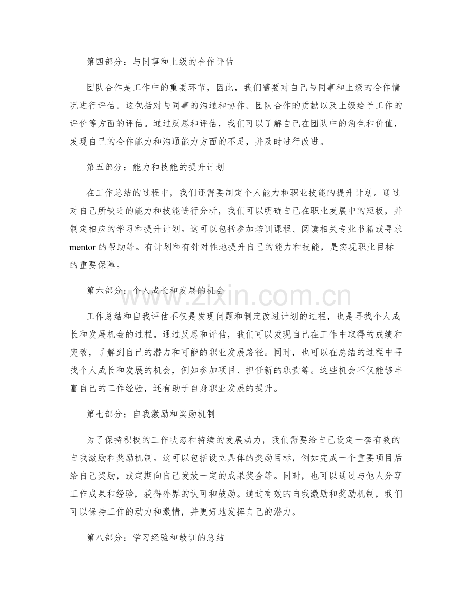 工作总结的反思和自我评估.docx_第2页