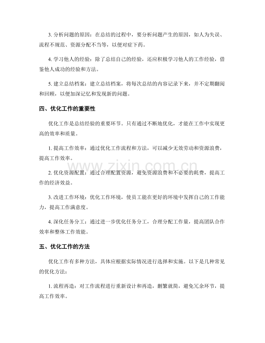 工作总结中的经验总结与进一步优化.docx_第2页