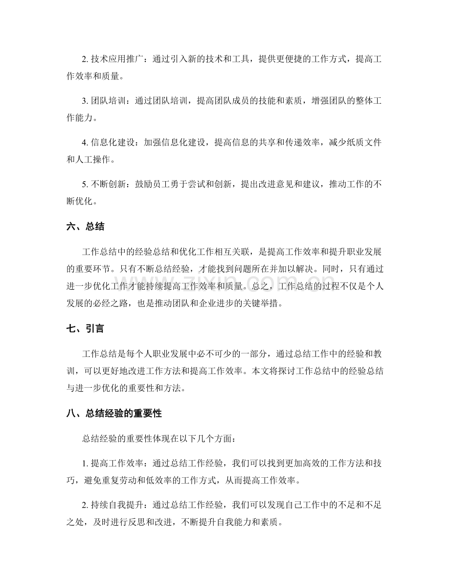 工作总结中的经验总结与进一步优化.docx_第3页