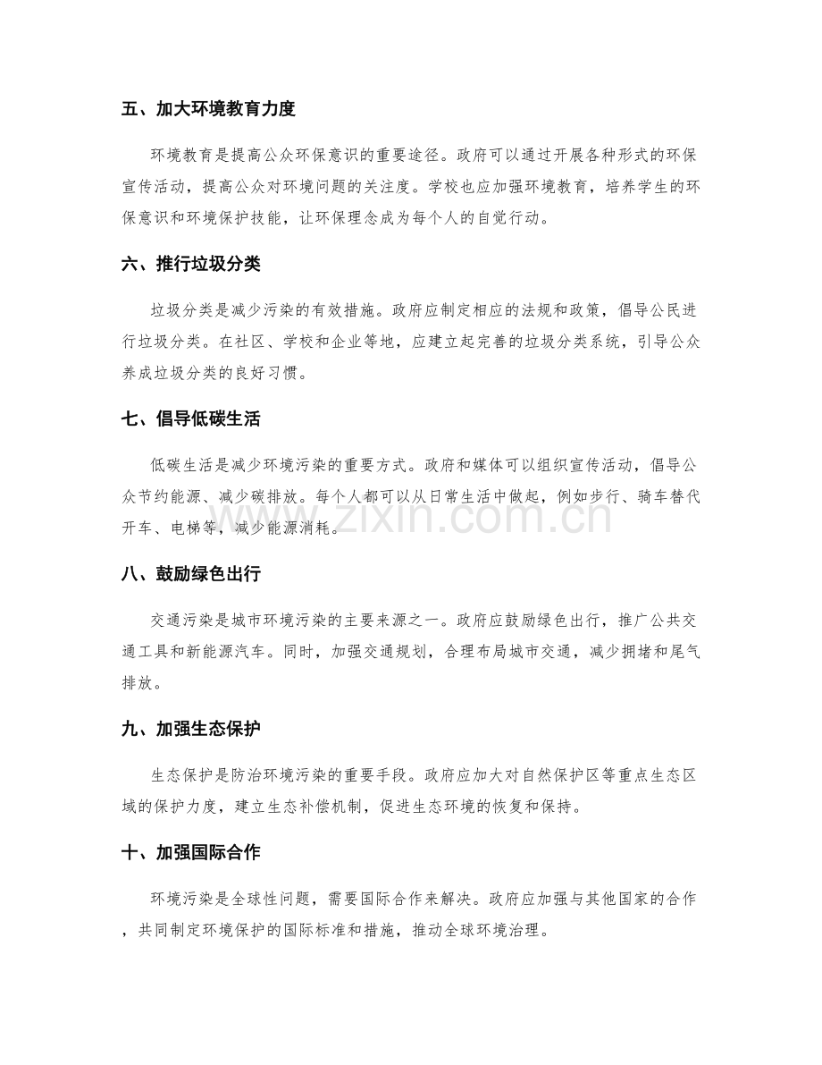 环境污染防控措施.docx_第2页