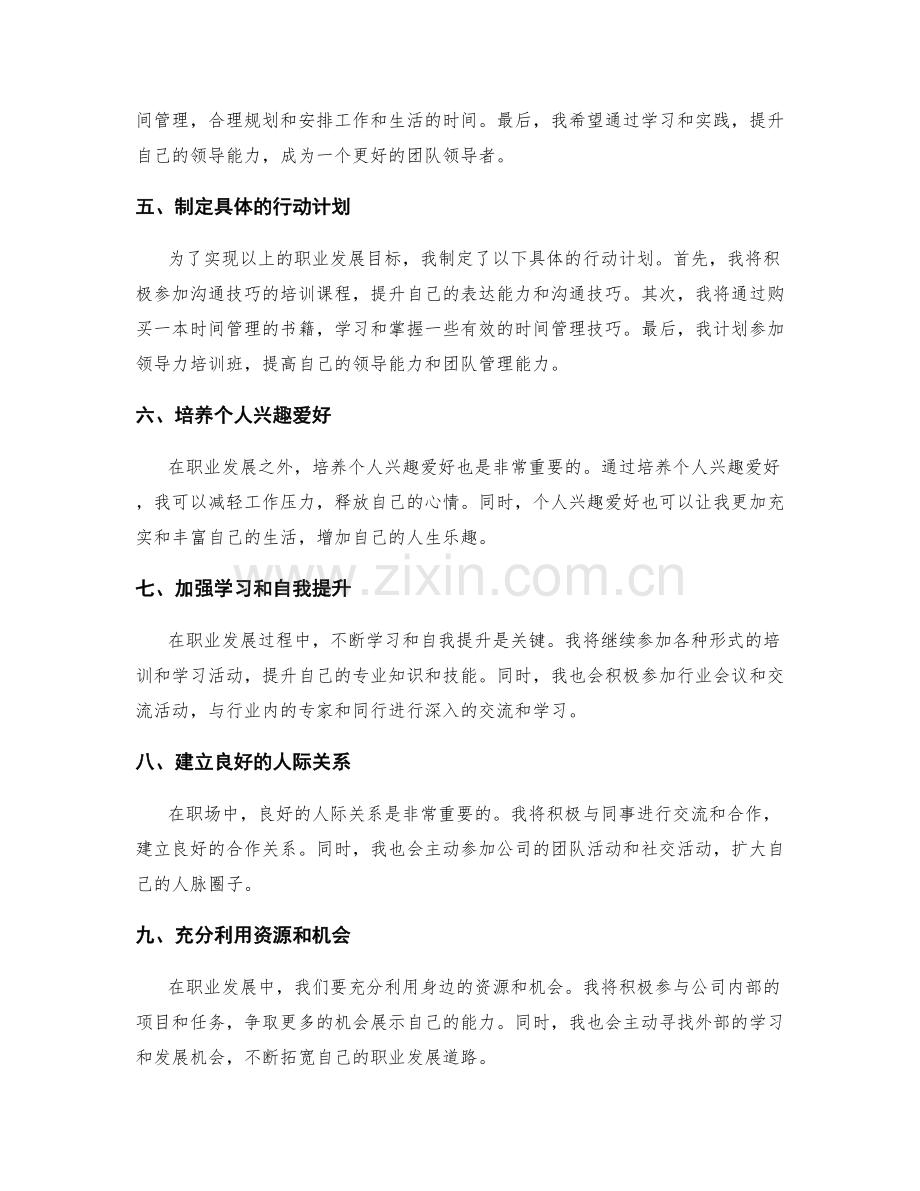 年终总结如何梳理自身职业发展路径和行动计划.docx_第2页