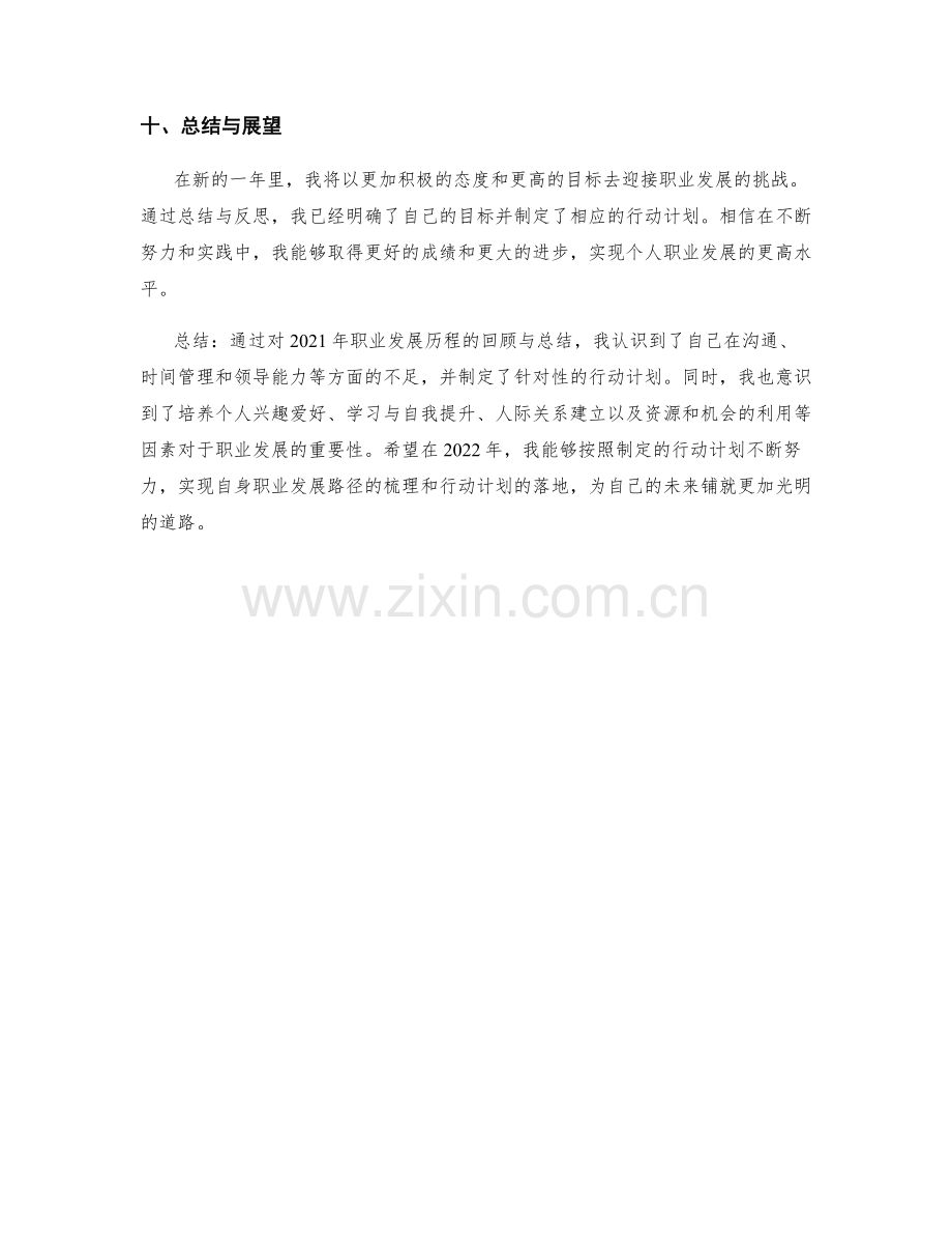 年终总结如何梳理自身职业发展路径和行动计划.docx_第3页