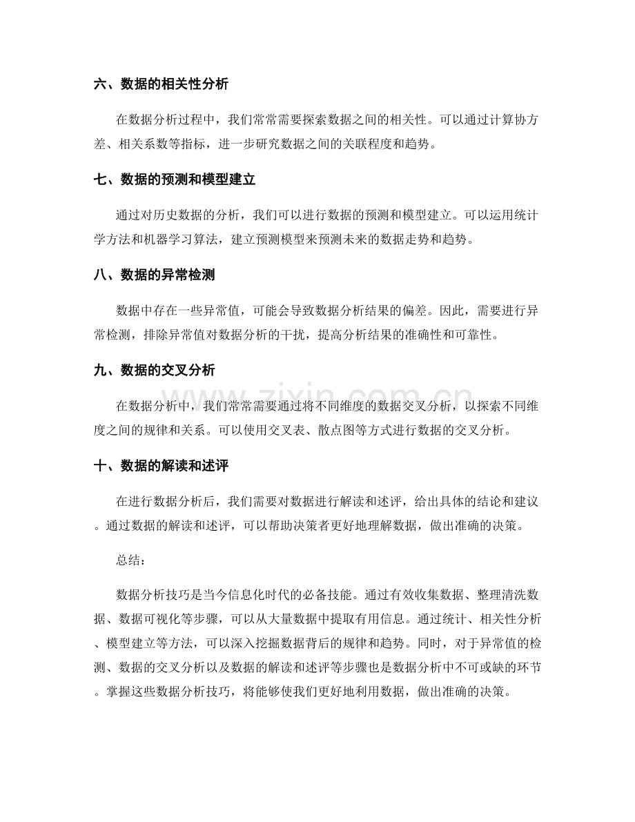 报告中的数据分析技巧.docx_第2页