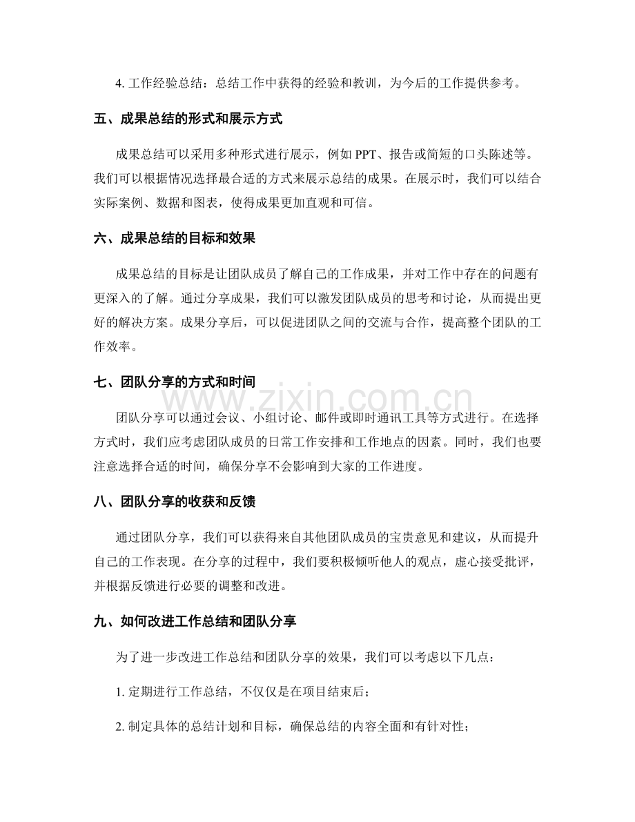 工作总结的成果总结与团队分享.docx_第2页