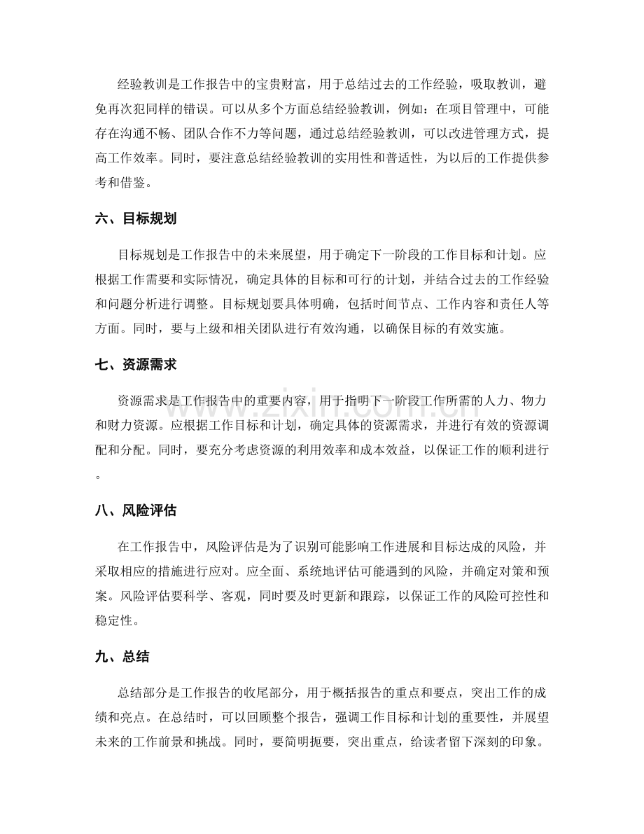 工作报告的基本结构和内容提纲.docx_第2页