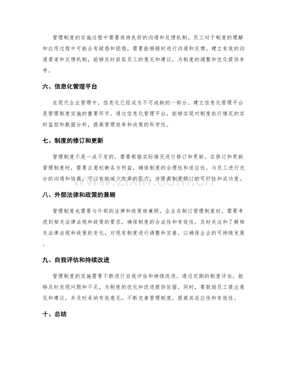 管理制度中需考虑的实施细节.docx_第2页