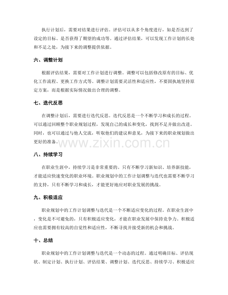 职业规划中的工作计划调整与迭代.docx_第2页