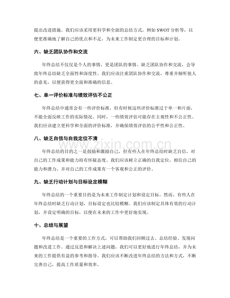 年终总结中的问题反思与解决.docx_第2页