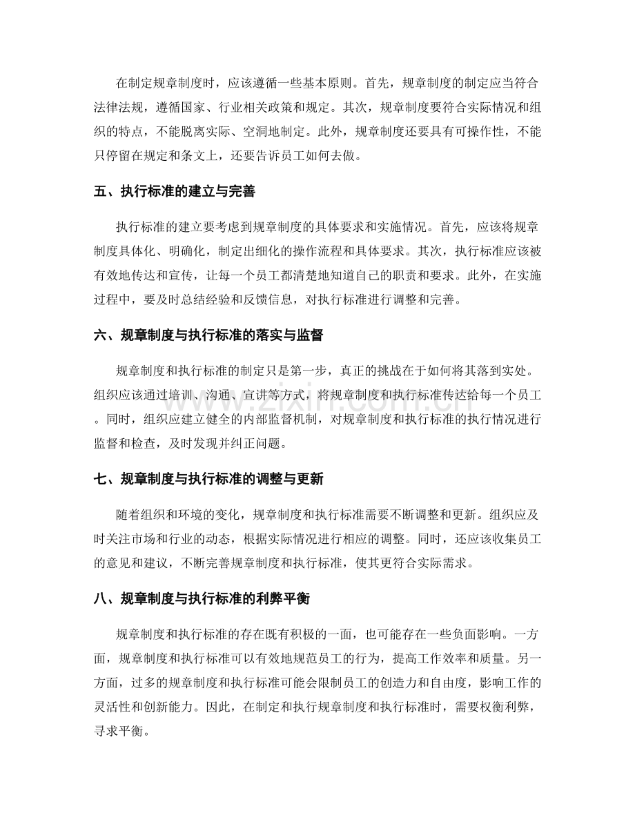 管理制度中的规章制度与执行标准.docx_第2页