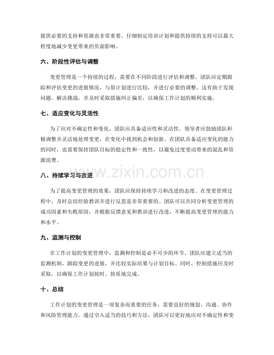 工作计划的变更管理技巧.docx_第2页