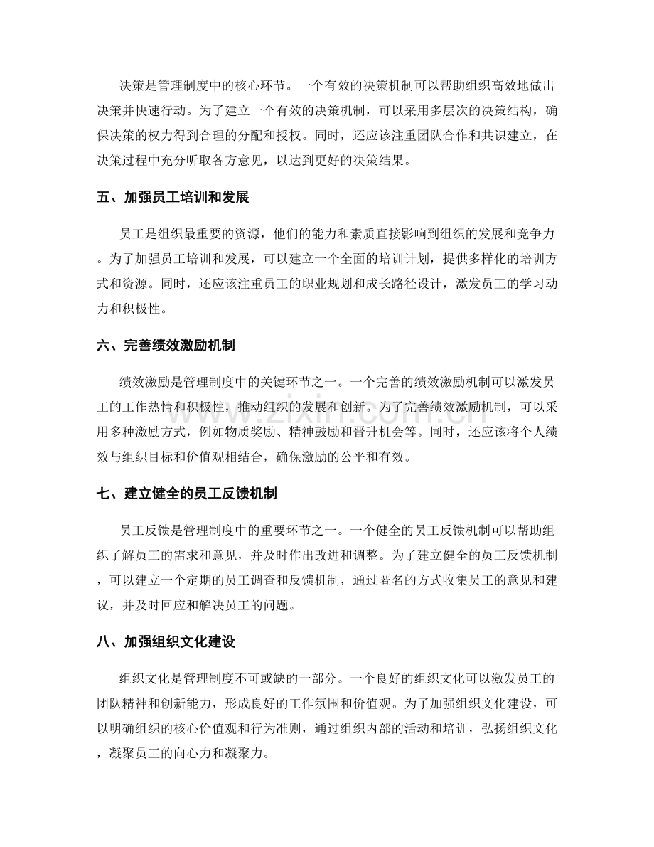 构建有效的管理制度的改进方案.docx_第2页