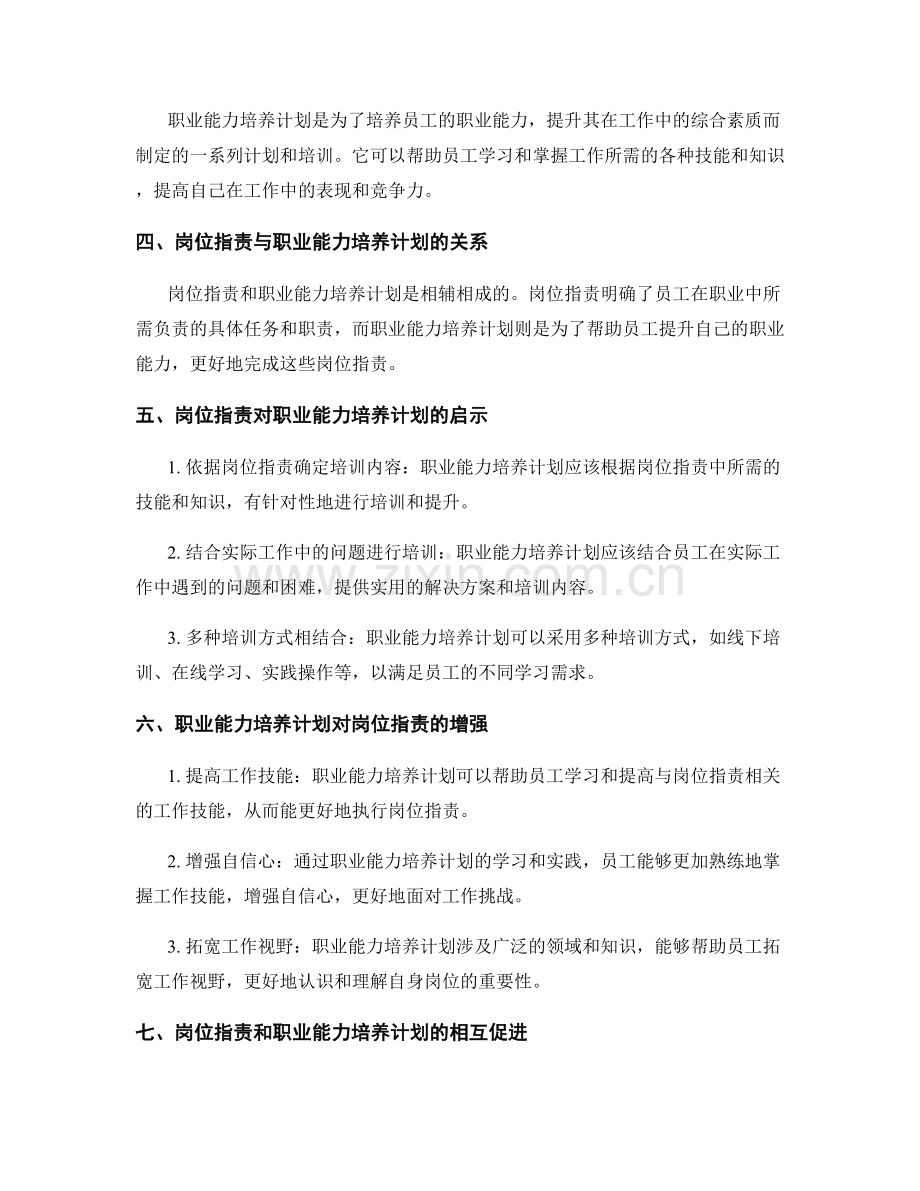 岗位指责的执行与职业能力培养计划.docx_第2页