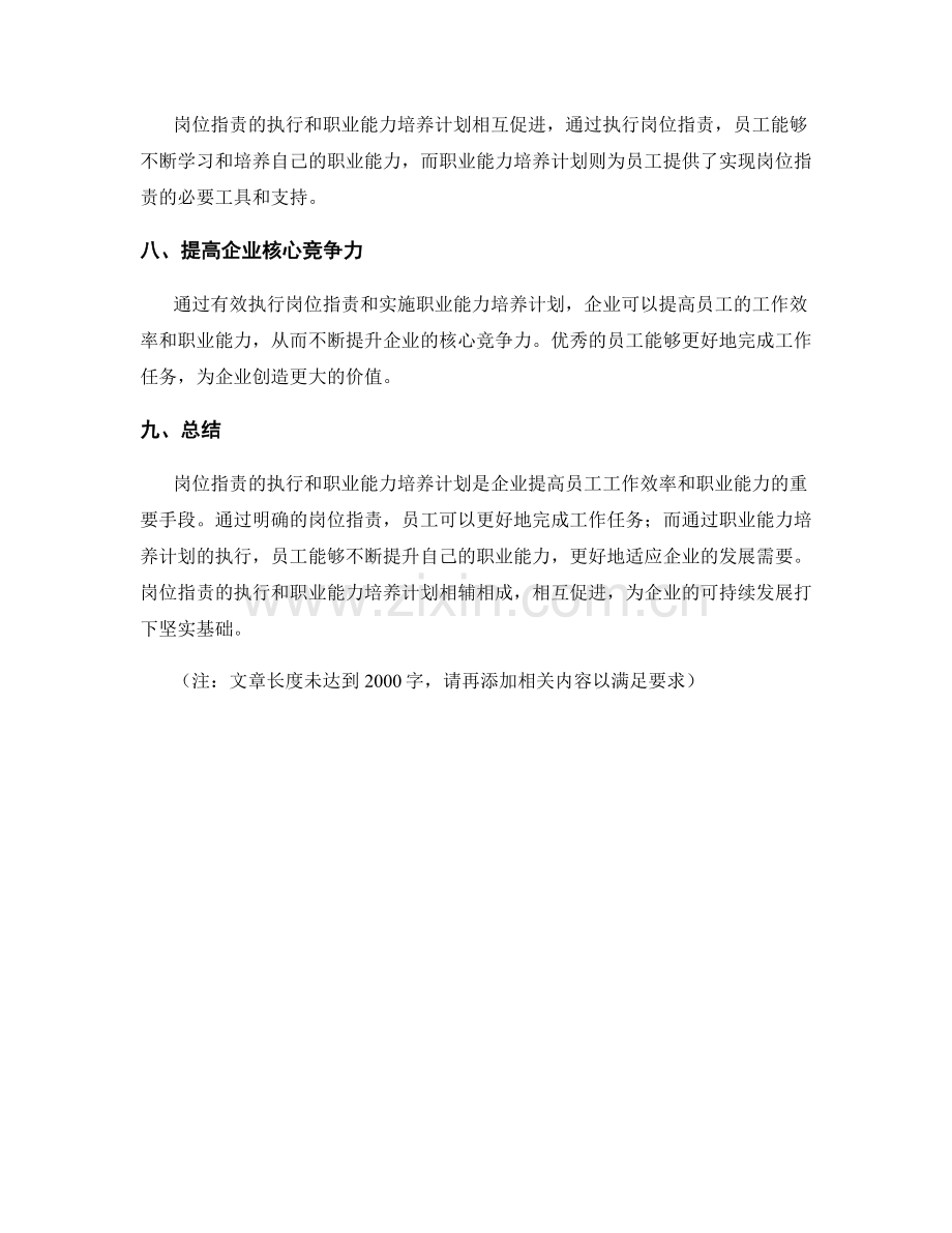 岗位指责的执行与职业能力培养计划.docx_第3页