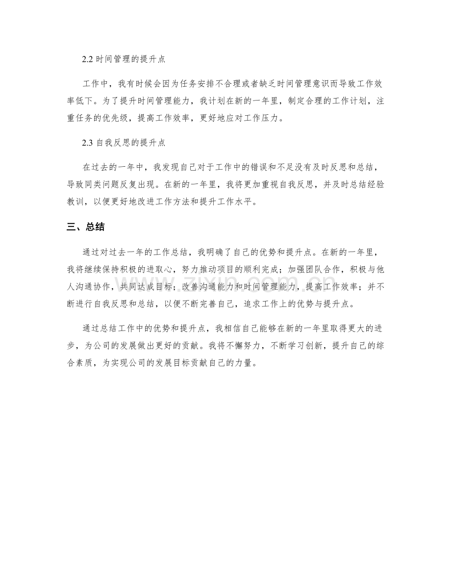 工作总结中的优势与提升点.docx_第2页