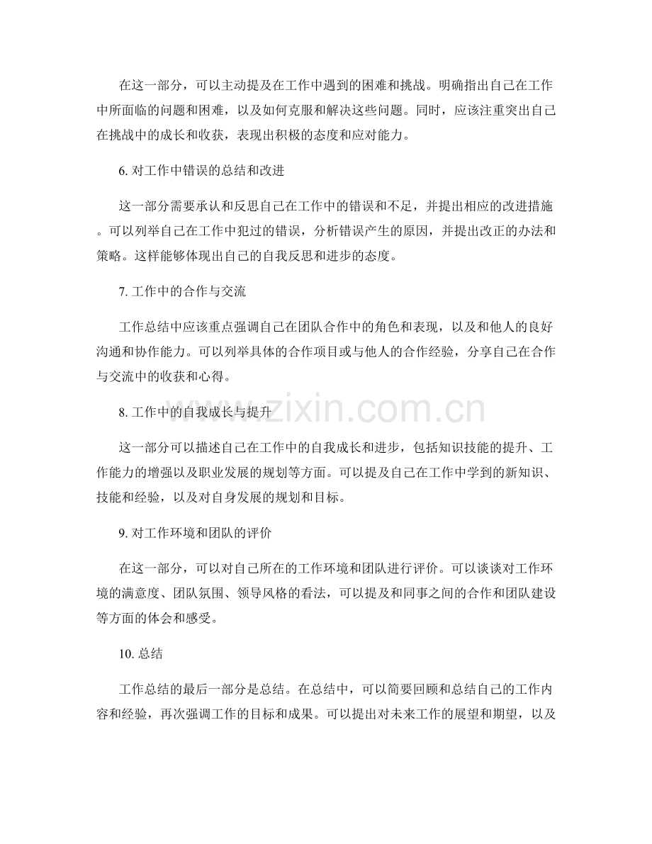 工作总结的结构和逻辑布局.docx_第2页