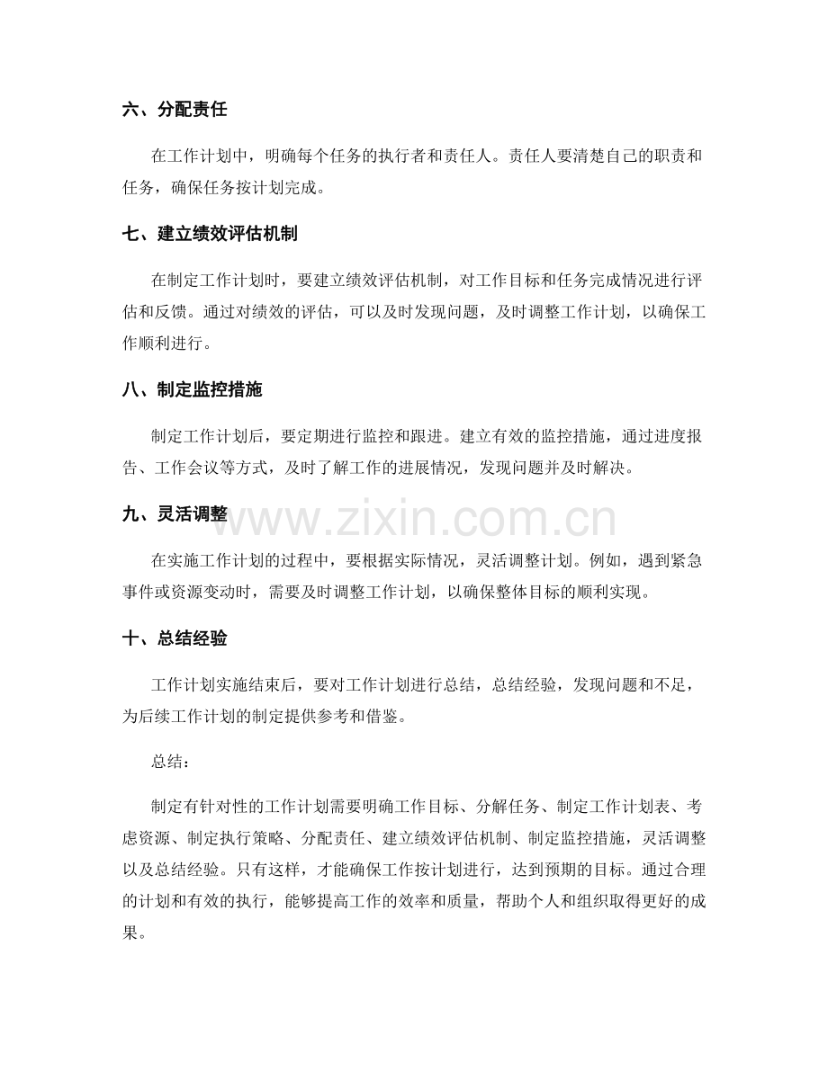 制定有针对性的工作计划的具体步骤.docx_第2页