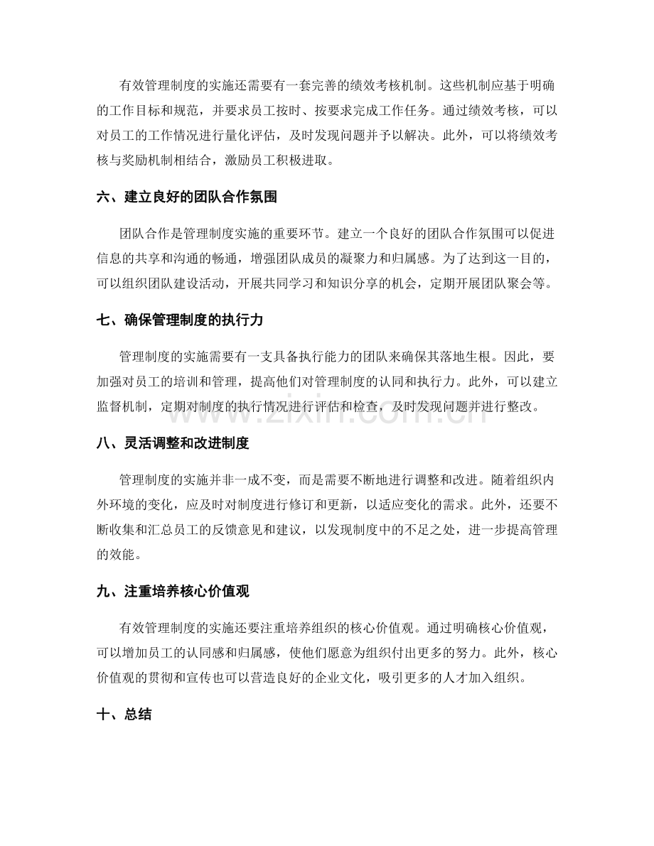 有效管理制度的实施技巧.docx_第2页