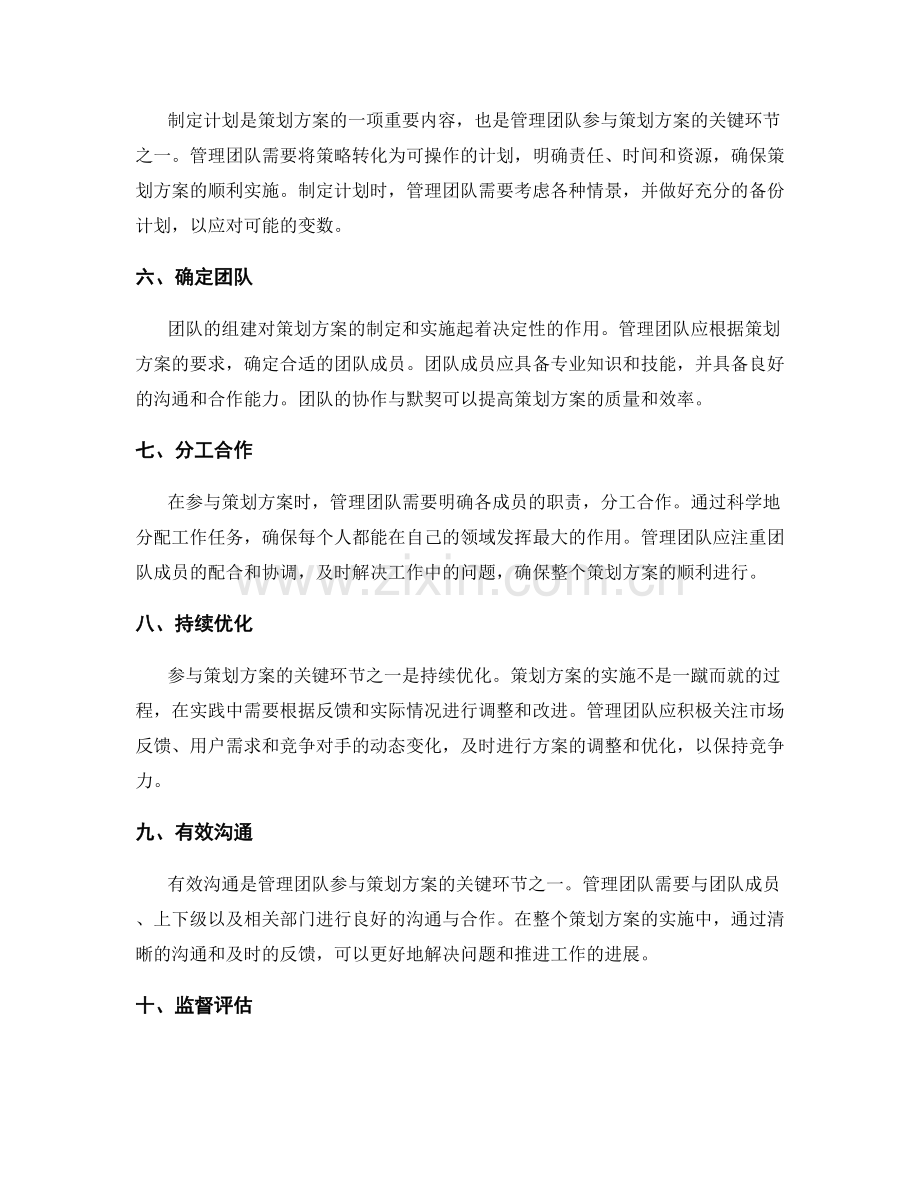 管理团队参与策划方案的关键环节.docx_第2页