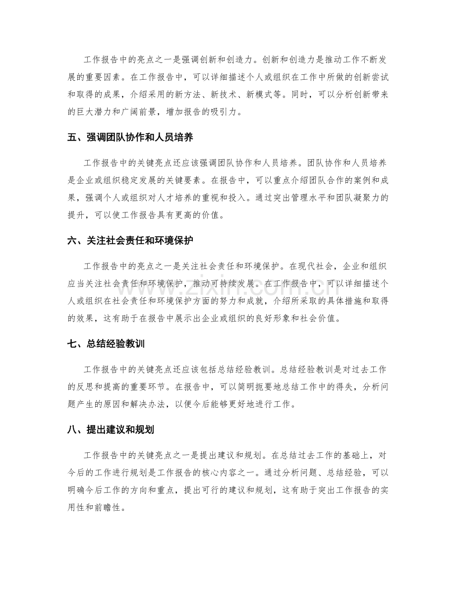 工作报告中的关键亮点与亮点.docx_第2页