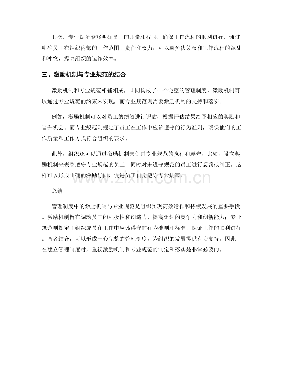 管理制度中的激励机制与专业规范.docx_第2页