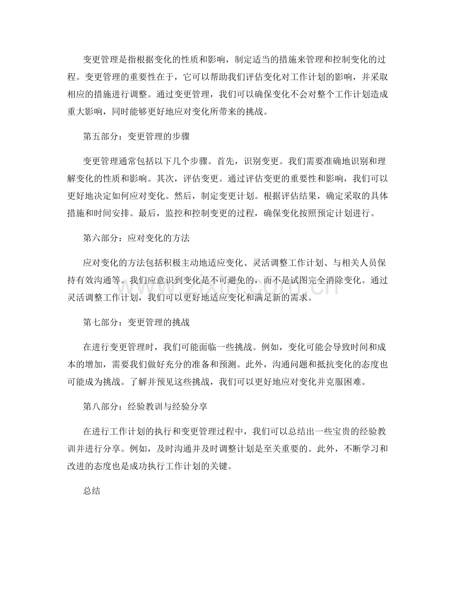 工作计划的执行过程与变更管理.docx_第2页