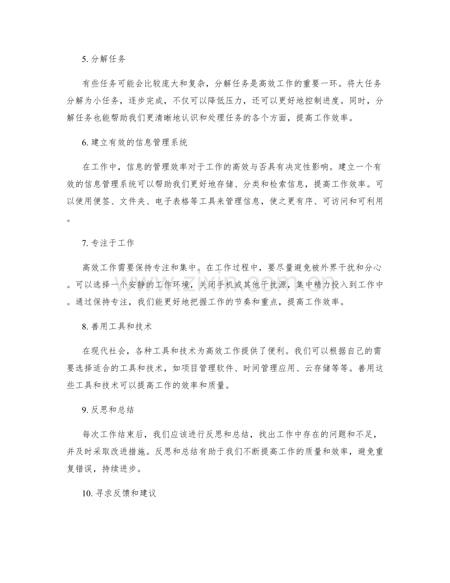 高效工作总结的行动规划方法.docx_第2页