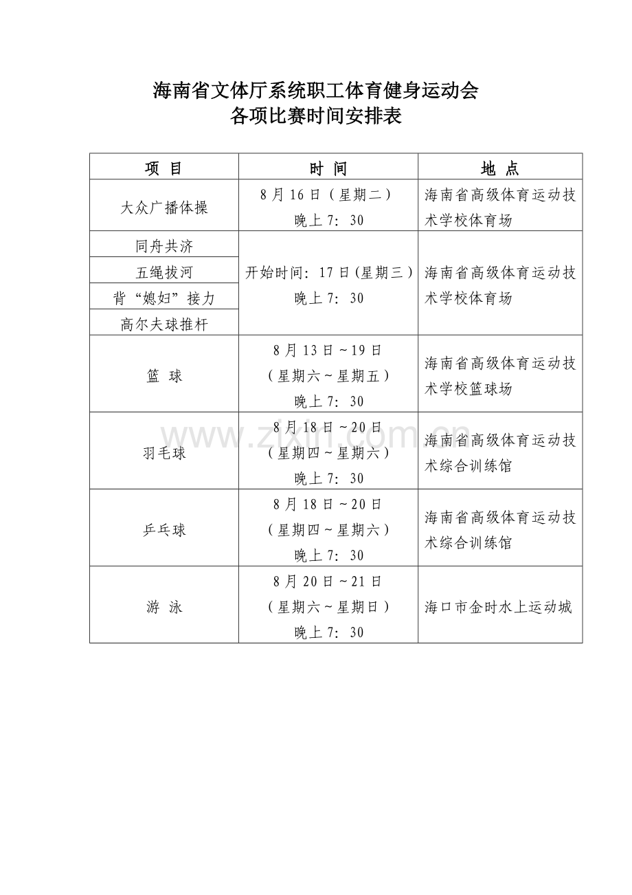 厅系统职工体育健身运动会报名规程表.doc_第3页