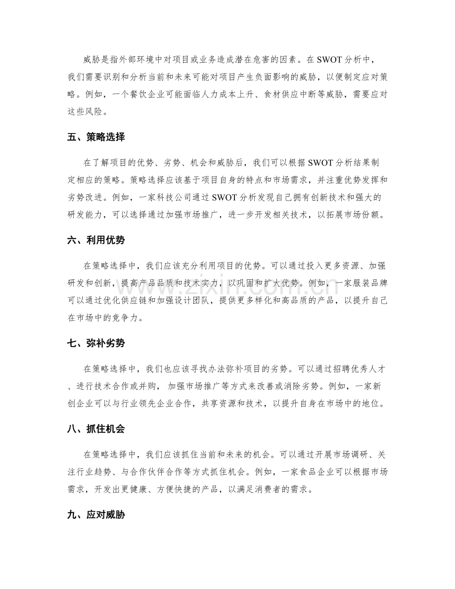 策划方案中的SWOT分析与策略选择.docx_第2页