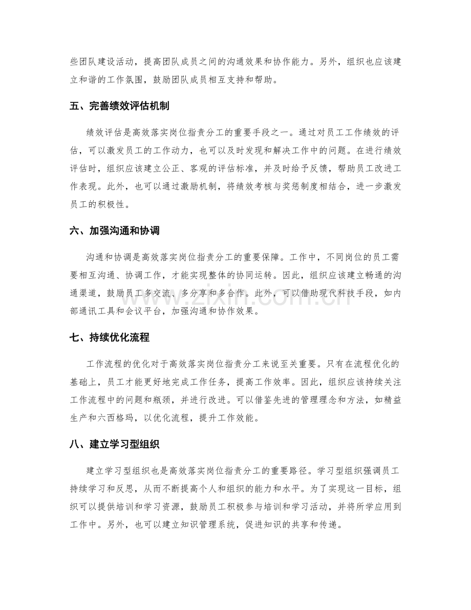 高效落实岗位指责分工.docx_第2页