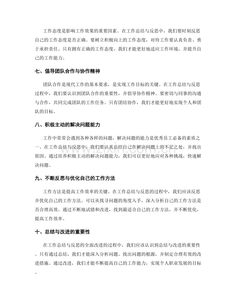 工作总结与反思的全面改进.docx_第2页