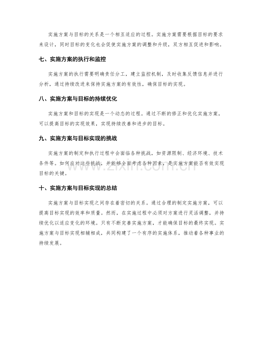 实施方案与目标实现的关系.docx_第2页