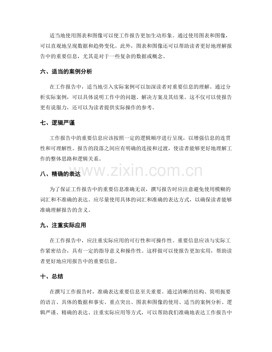 如何准确表达工作报告中的重要信息.docx_第2页