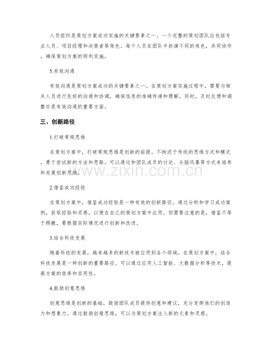 策划方案的关键要素与创新路径.docx_第2页